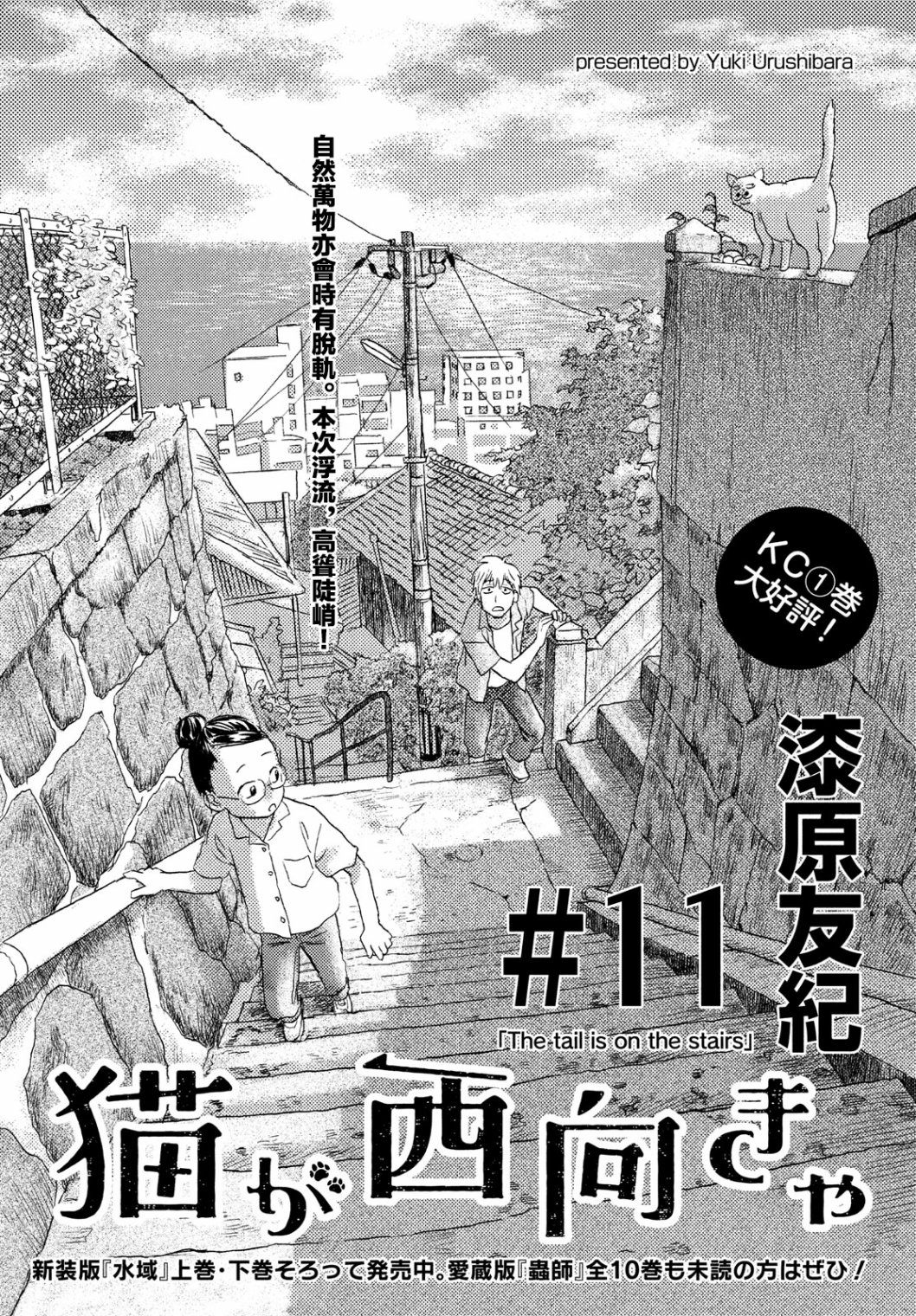 猫面向西韩漫全集-第11话无删减无遮挡章节图片 
