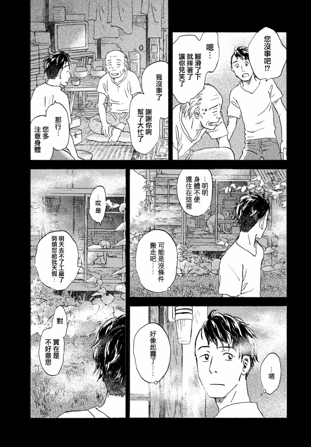 猫面向西韩漫全集-第11话无删减无遮挡章节图片 