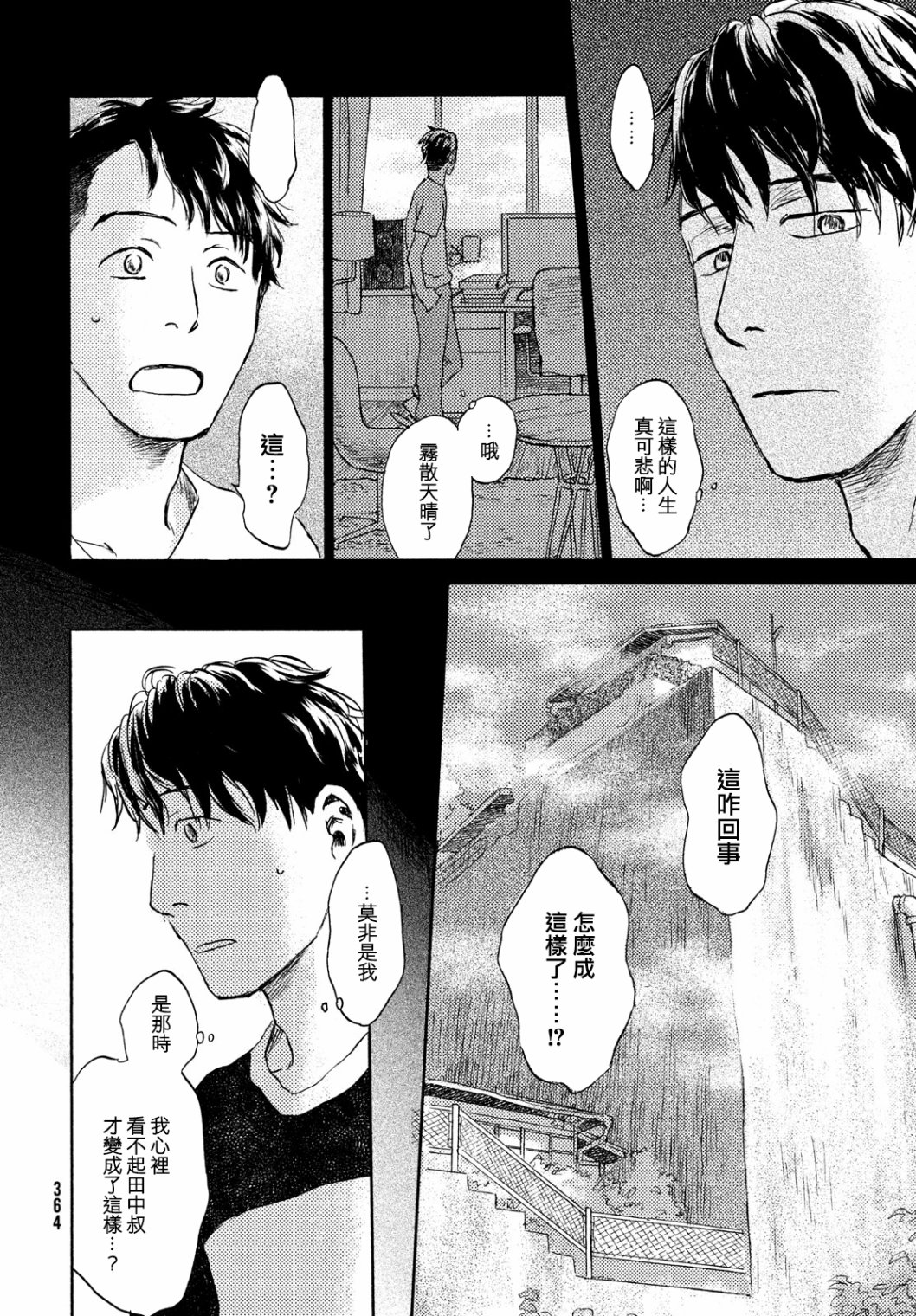 猫面向西韩漫全集-第11话无删减无遮挡章节图片 