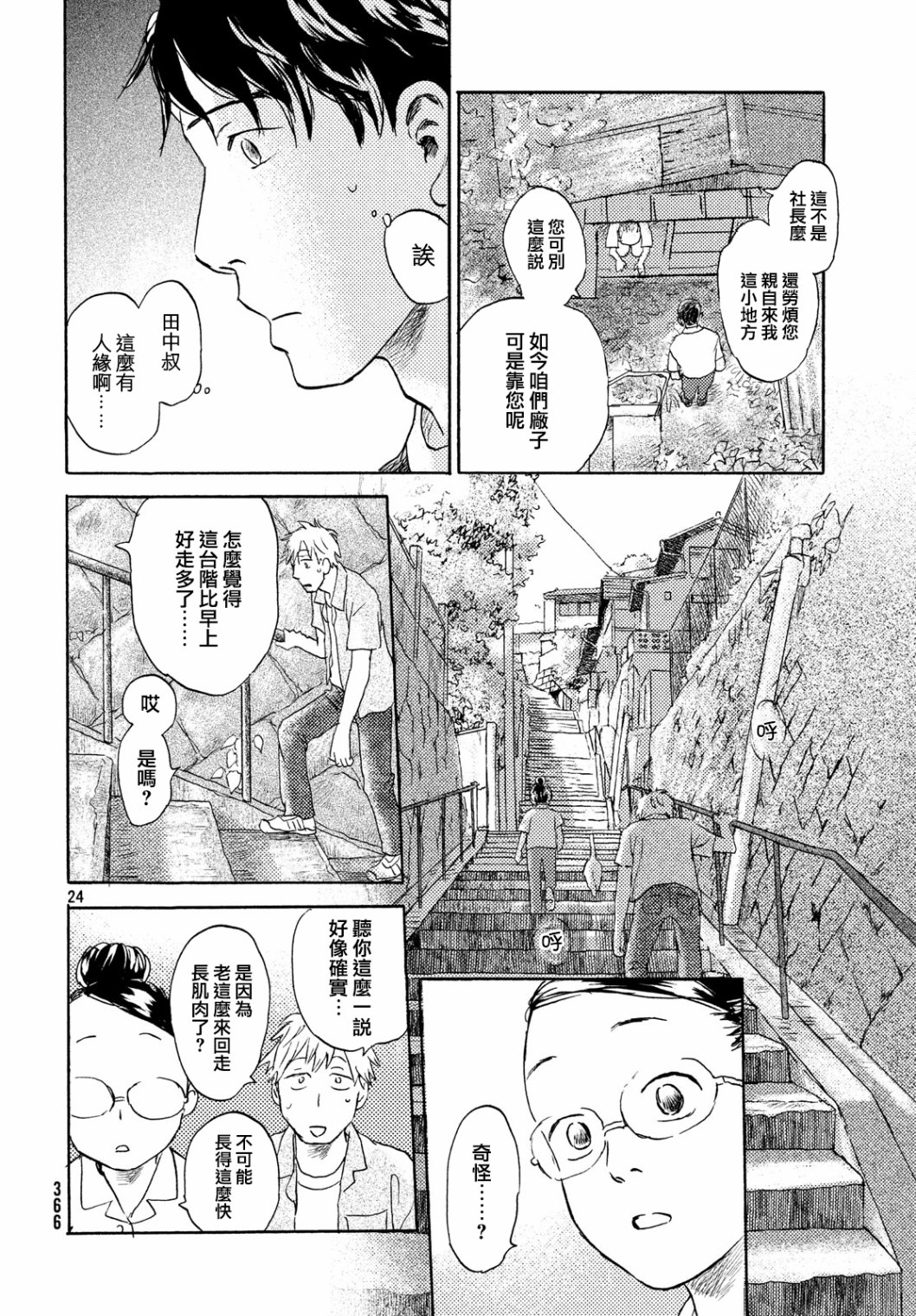 猫面向西韩漫全集-第11话无删减无遮挡章节图片 