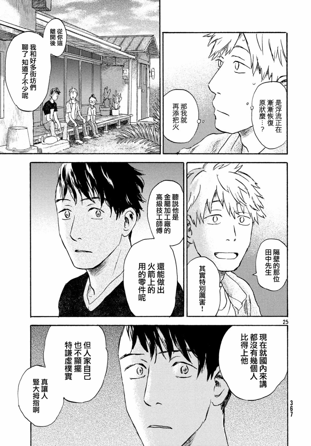 猫面向西韩漫全集-第11话无删减无遮挡章节图片 