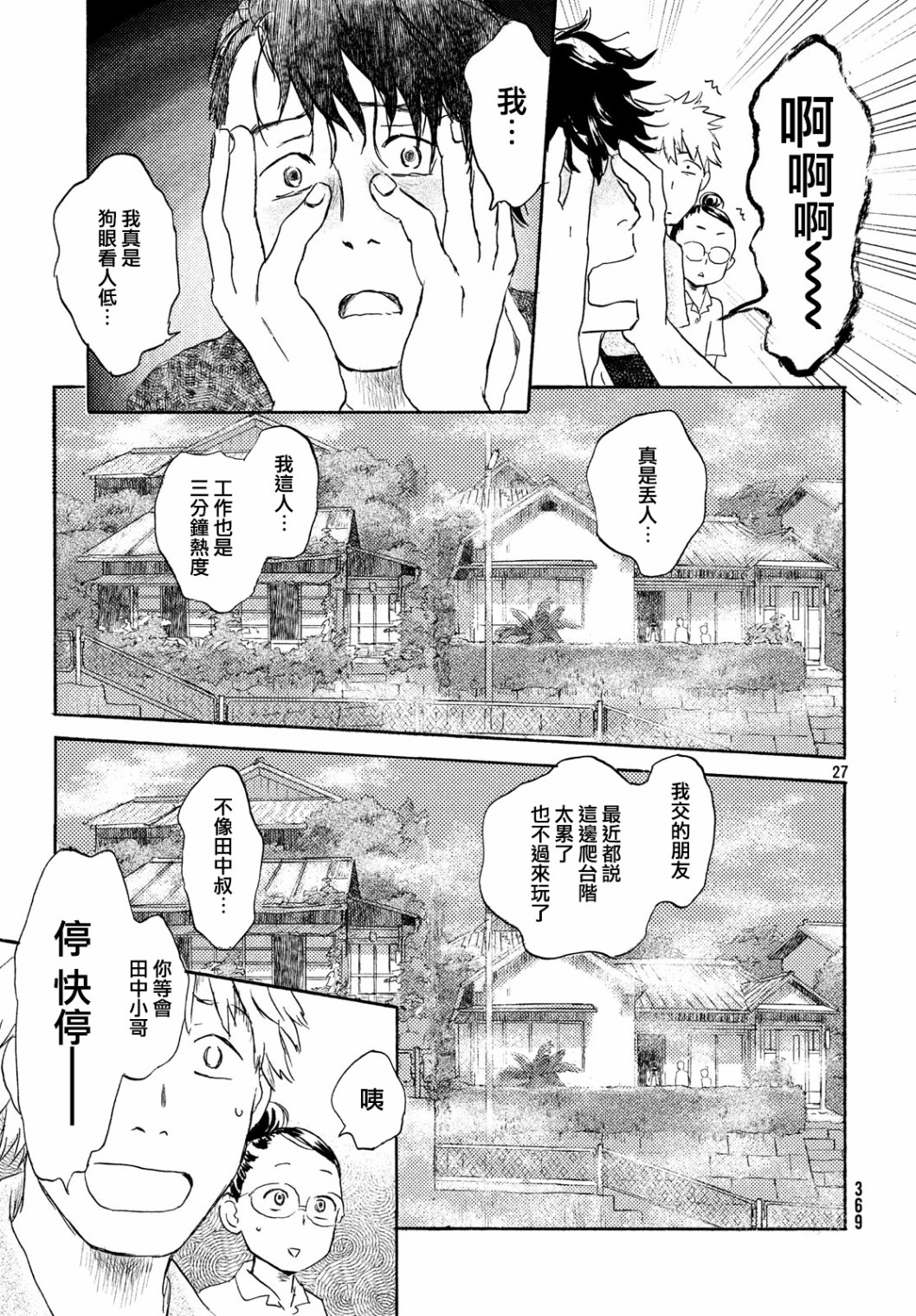 猫面向西韩漫全集-第11话无删减无遮挡章节图片 