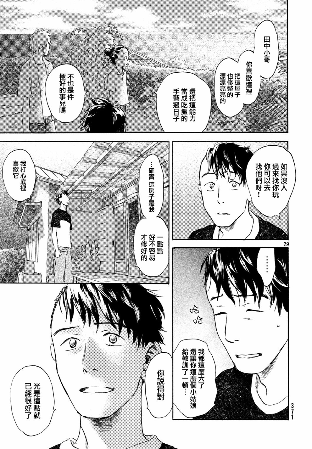 猫面向西韩漫全集-第11话无删减无遮挡章节图片 