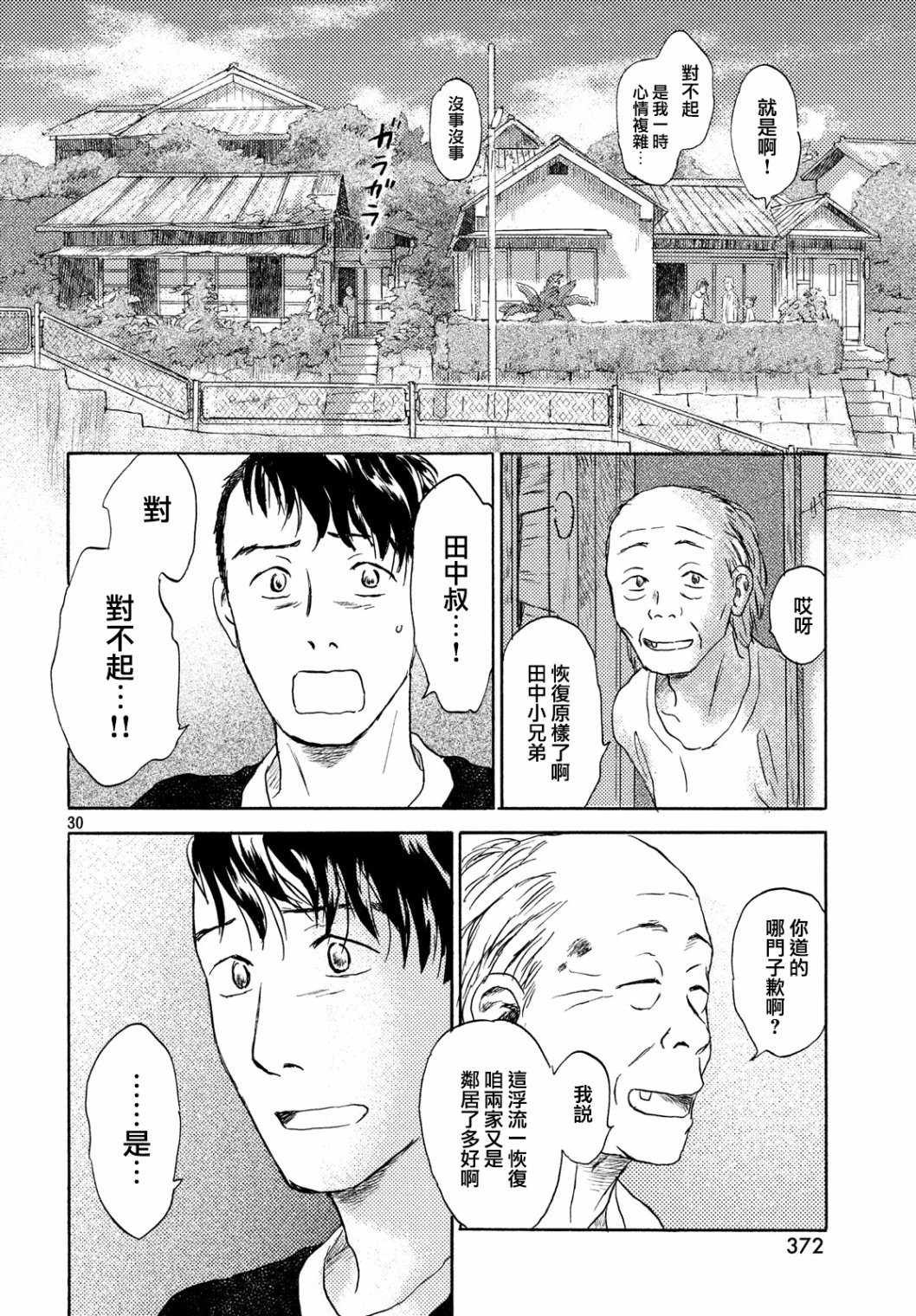 猫面向西韩漫全集-第11话无删减无遮挡章节图片 