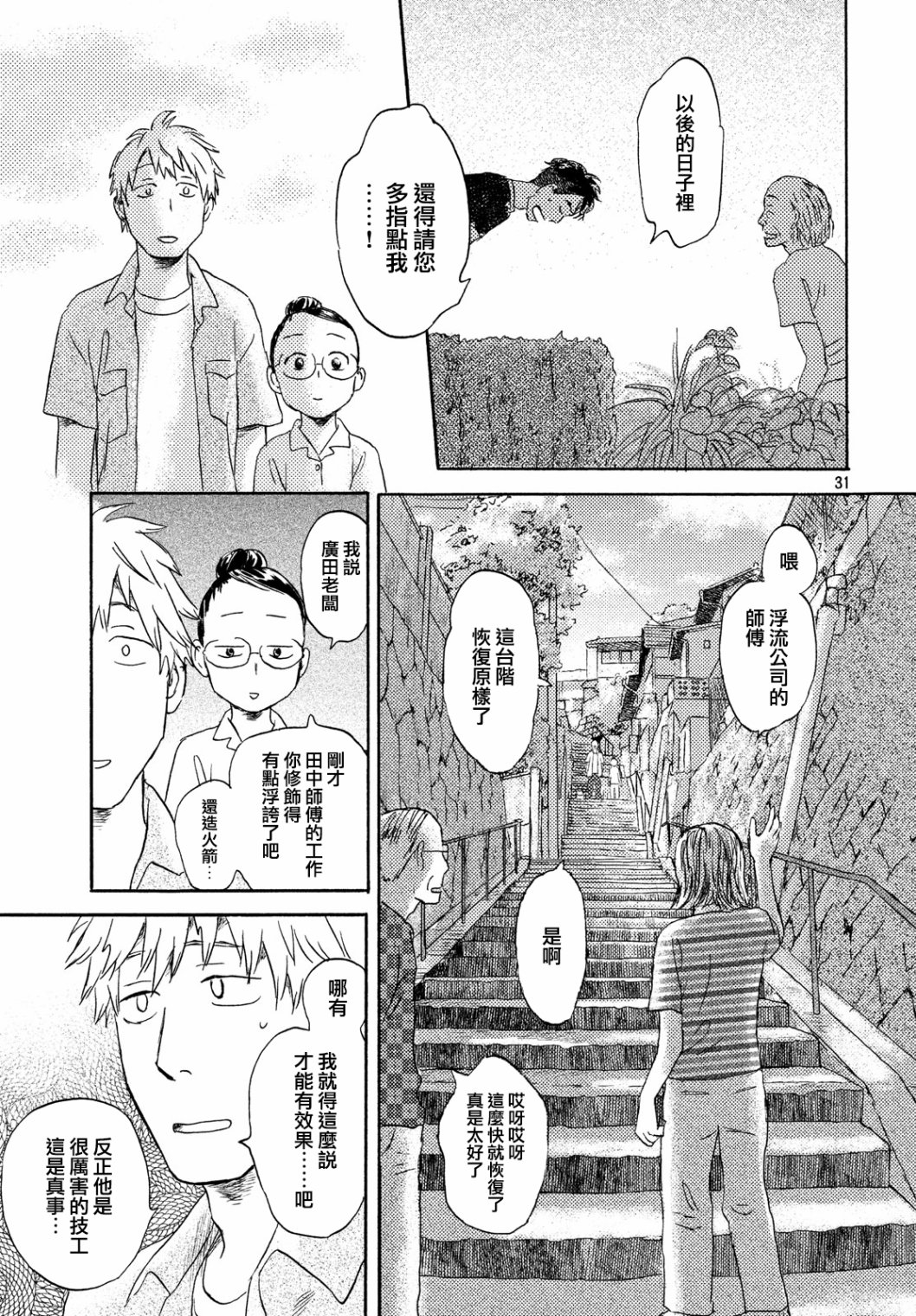 猫面向西韩漫全集-第11话无删减无遮挡章节图片 