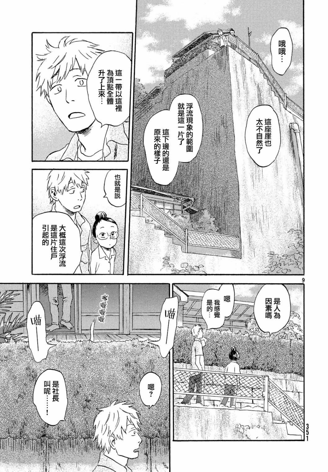 猫面向西韩漫全集-第11话无删减无遮挡章节图片 