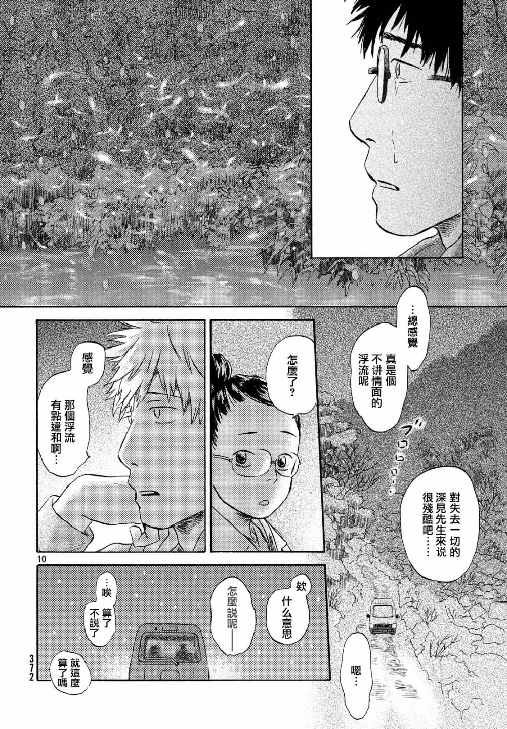 猫面向西韩漫全集-第12话无删减无遮挡章节图片 