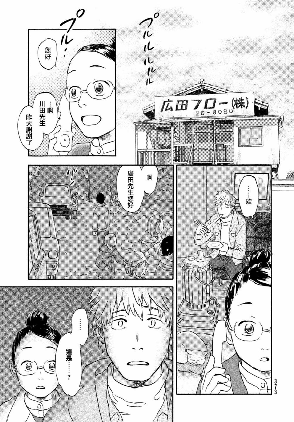 猫面向西韩漫全集-第12话无删减无遮挡章节图片 