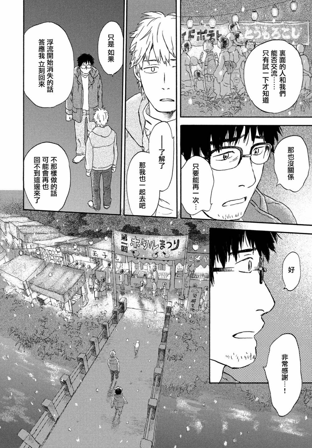 猫面向西韩漫全集-第12话无删减无遮挡章节图片 