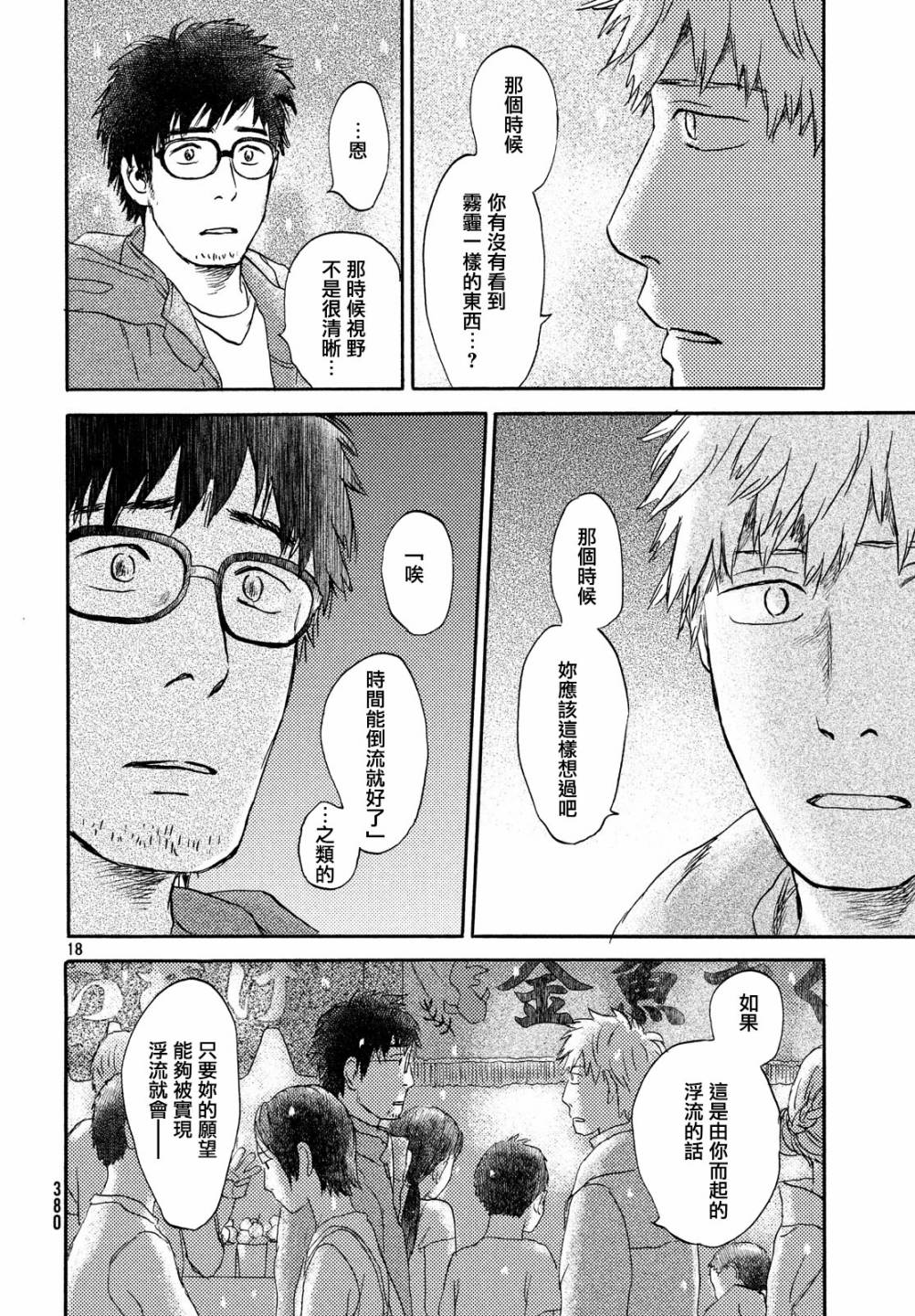 猫面向西韩漫全集-第12话无删减无遮挡章节图片 