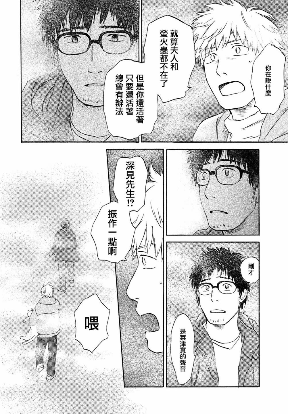 猫面向西韩漫全集-第12话无删减无遮挡章节图片 