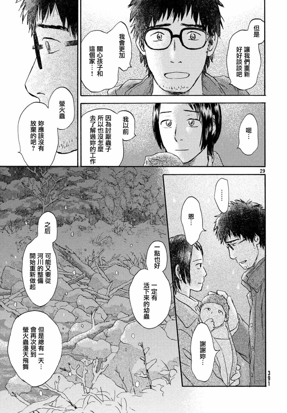 猫面向西韩漫全集-第12话无删减无遮挡章节图片 