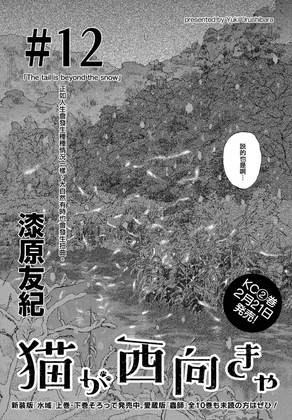 猫面向西韩漫全集-第12话无删减无遮挡章节图片 