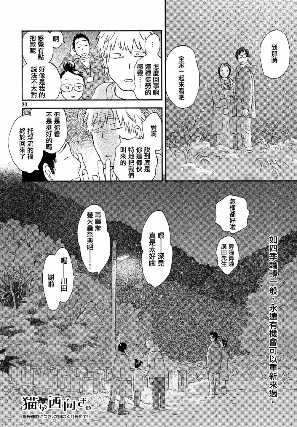 猫面向西韩漫全集-第12话无删减无遮挡章节图片 