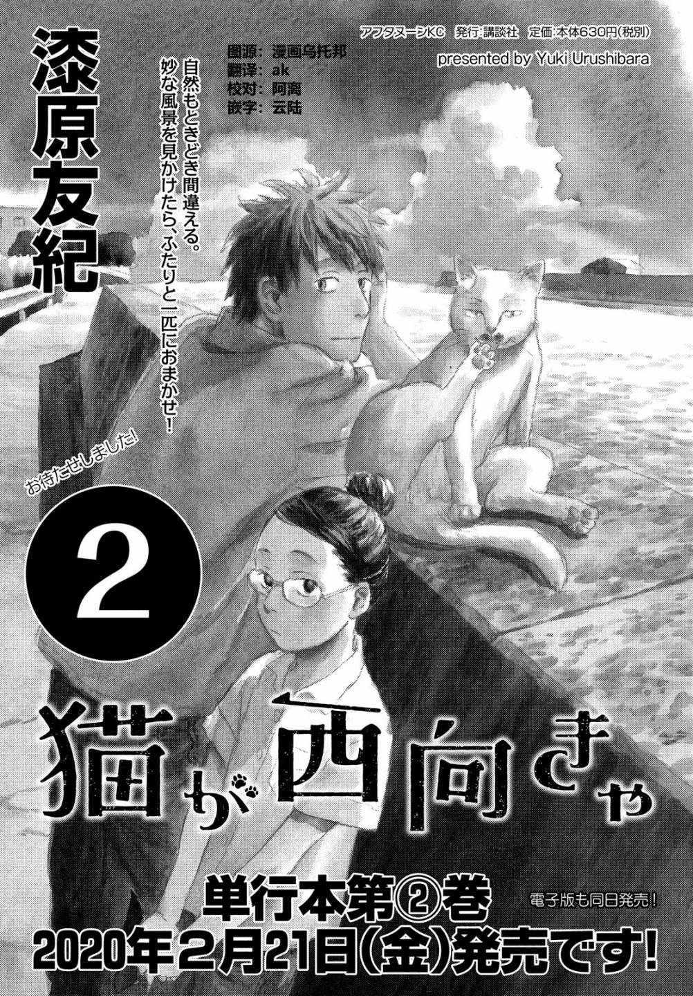 猫面向西韩漫全集-第12话无删减无遮挡章节图片 