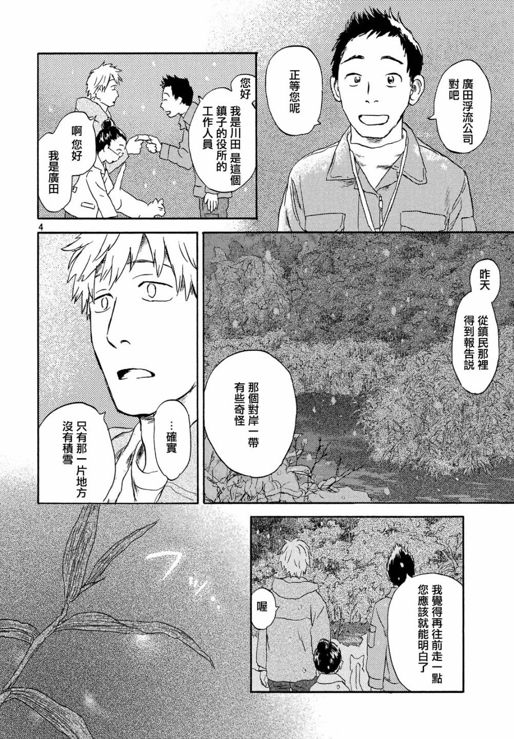 猫面向西韩漫全集-第12话无删减无遮挡章节图片 
