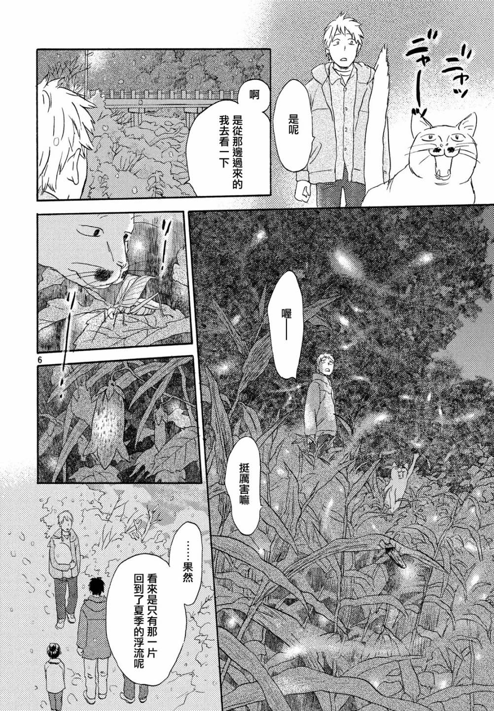 猫面向西韩漫全集-第12话无删减无遮挡章节图片 