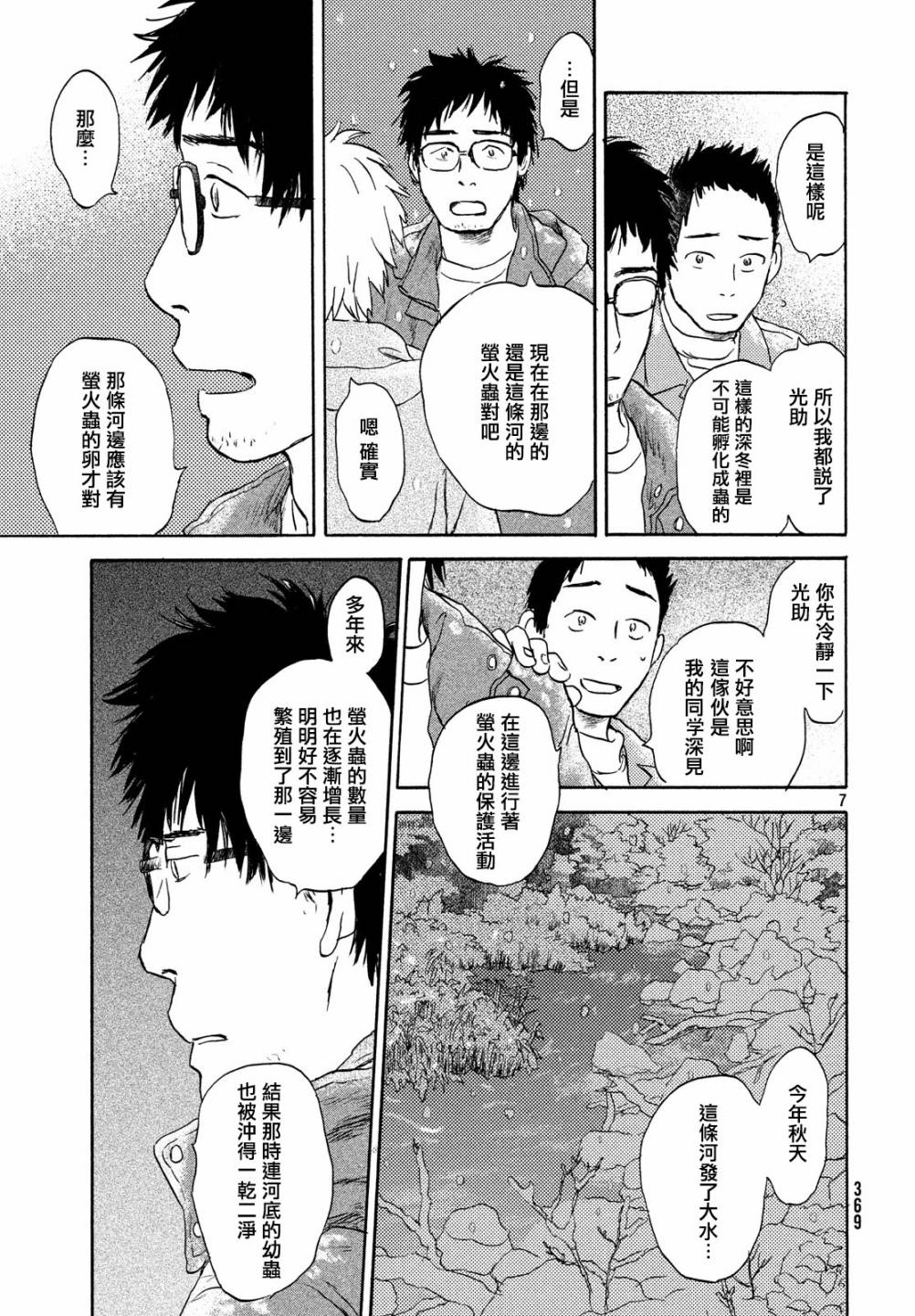 猫面向西韩漫全集-第12话无删减无遮挡章节图片 