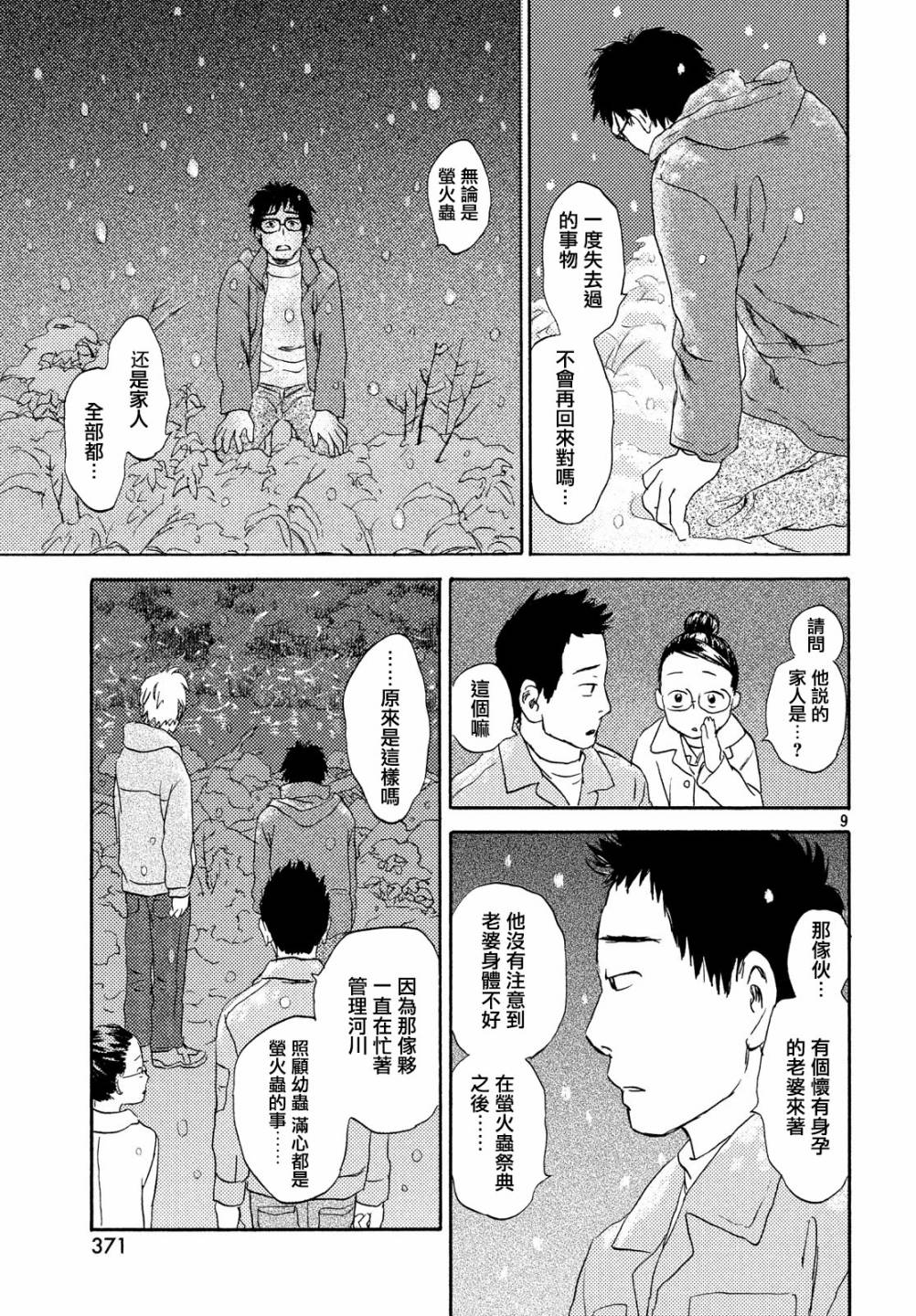 猫面向西韩漫全集-第12话无删减无遮挡章节图片 