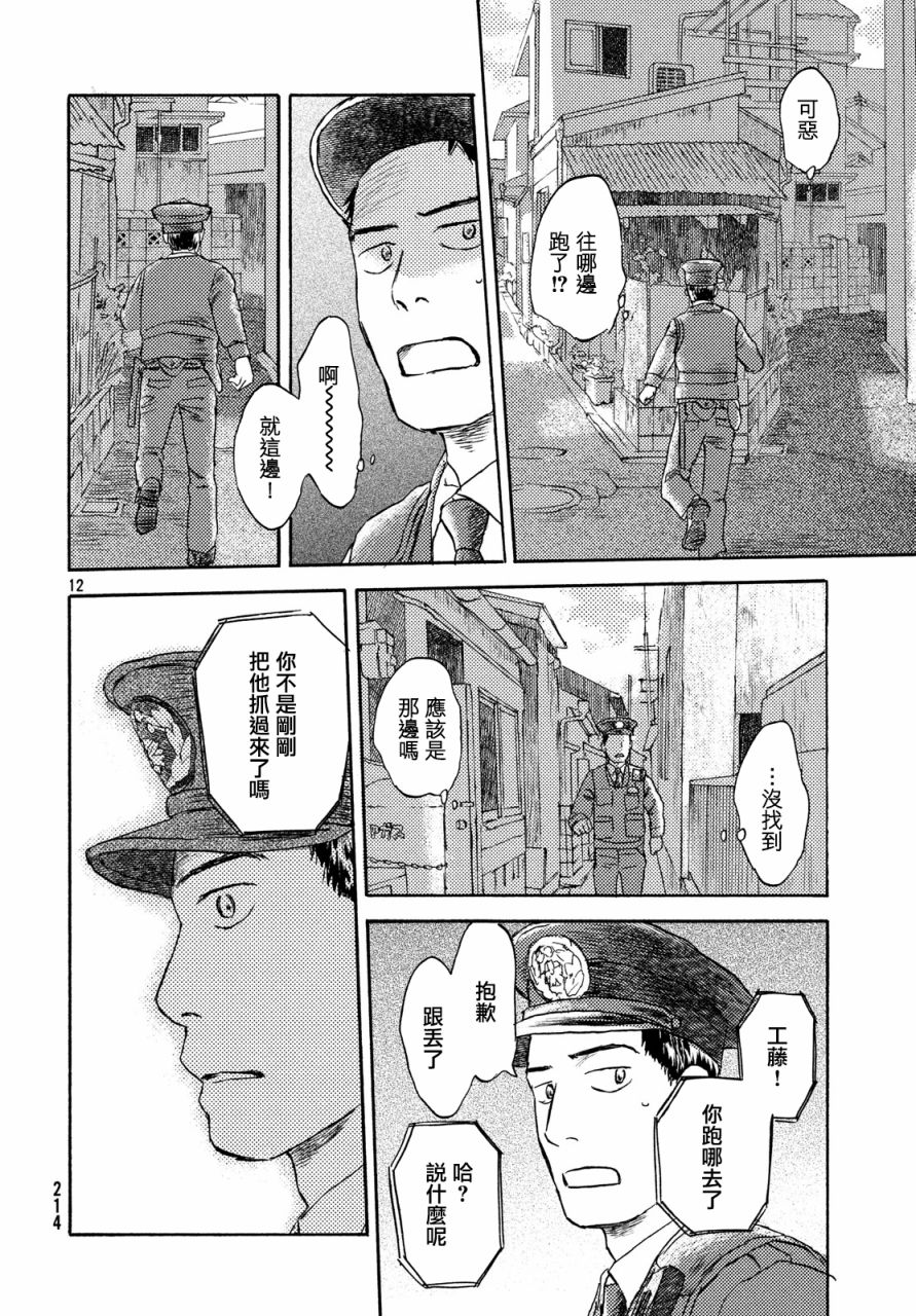 猫面向西韩漫全集-第13话无删减无遮挡章节图片 