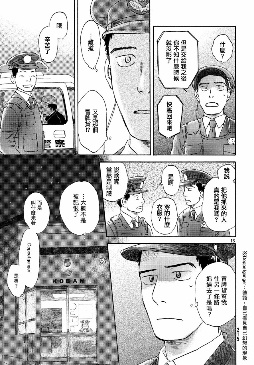 猫面向西韩漫全集-第13话无删减无遮挡章节图片 