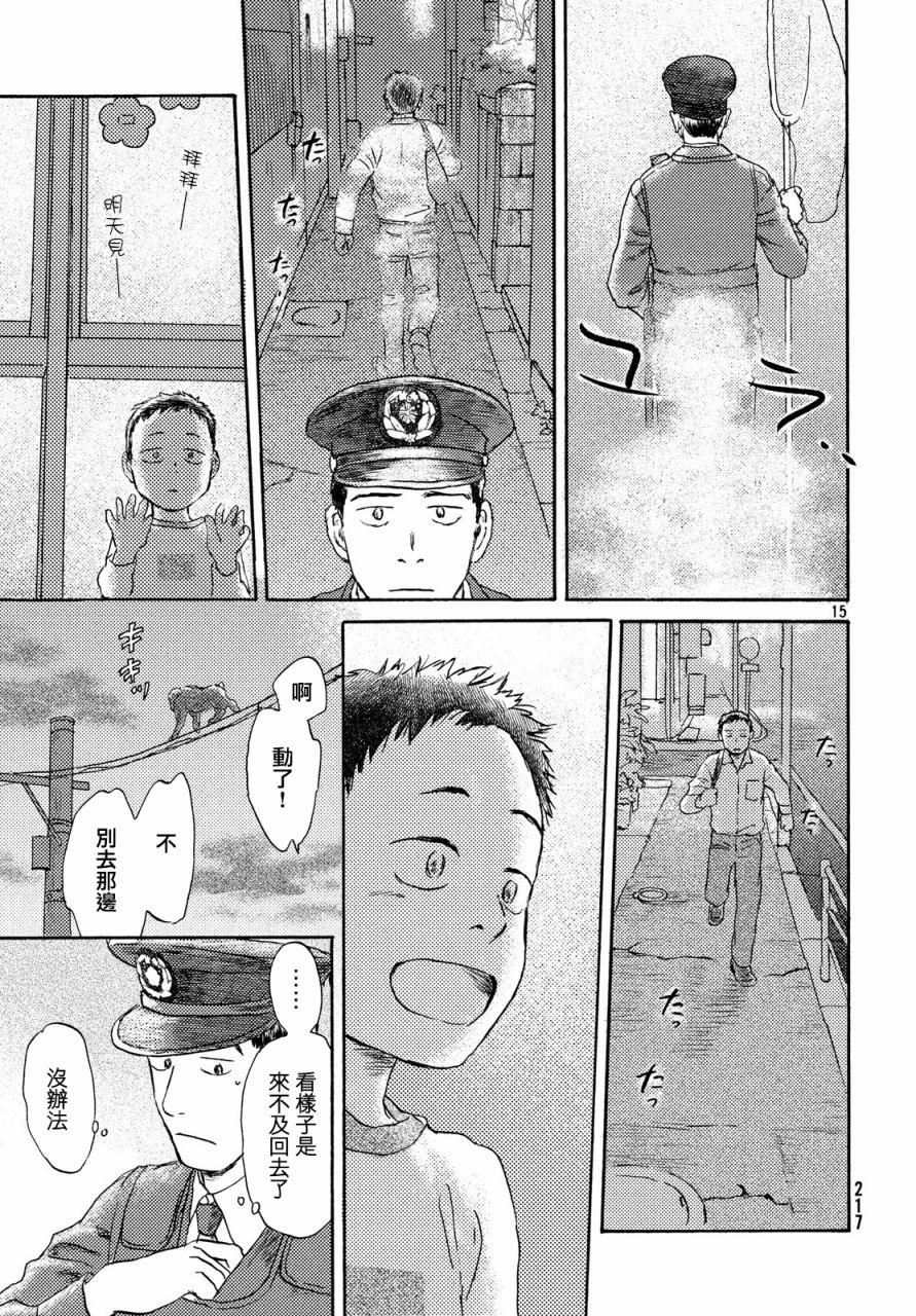 猫面向西韩漫全集-第13话无删减无遮挡章节图片 