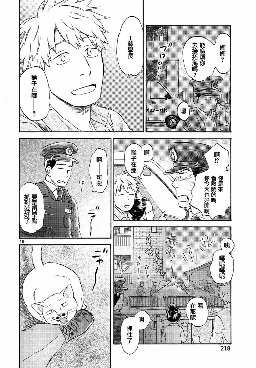 猫面向西韩漫全集-第13话无删减无遮挡章节图片 