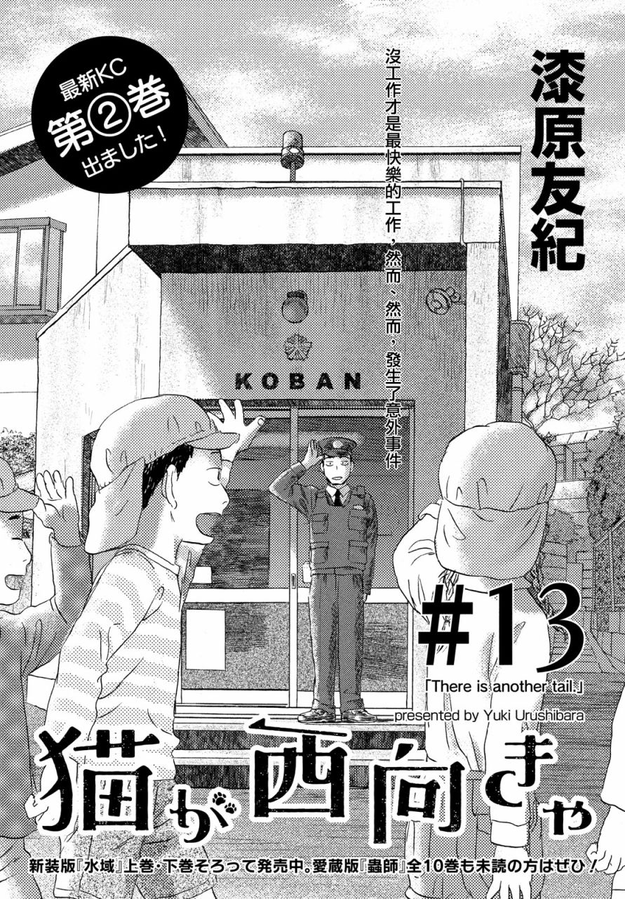 猫面向西韩漫全集-第13话无删减无遮挡章节图片 