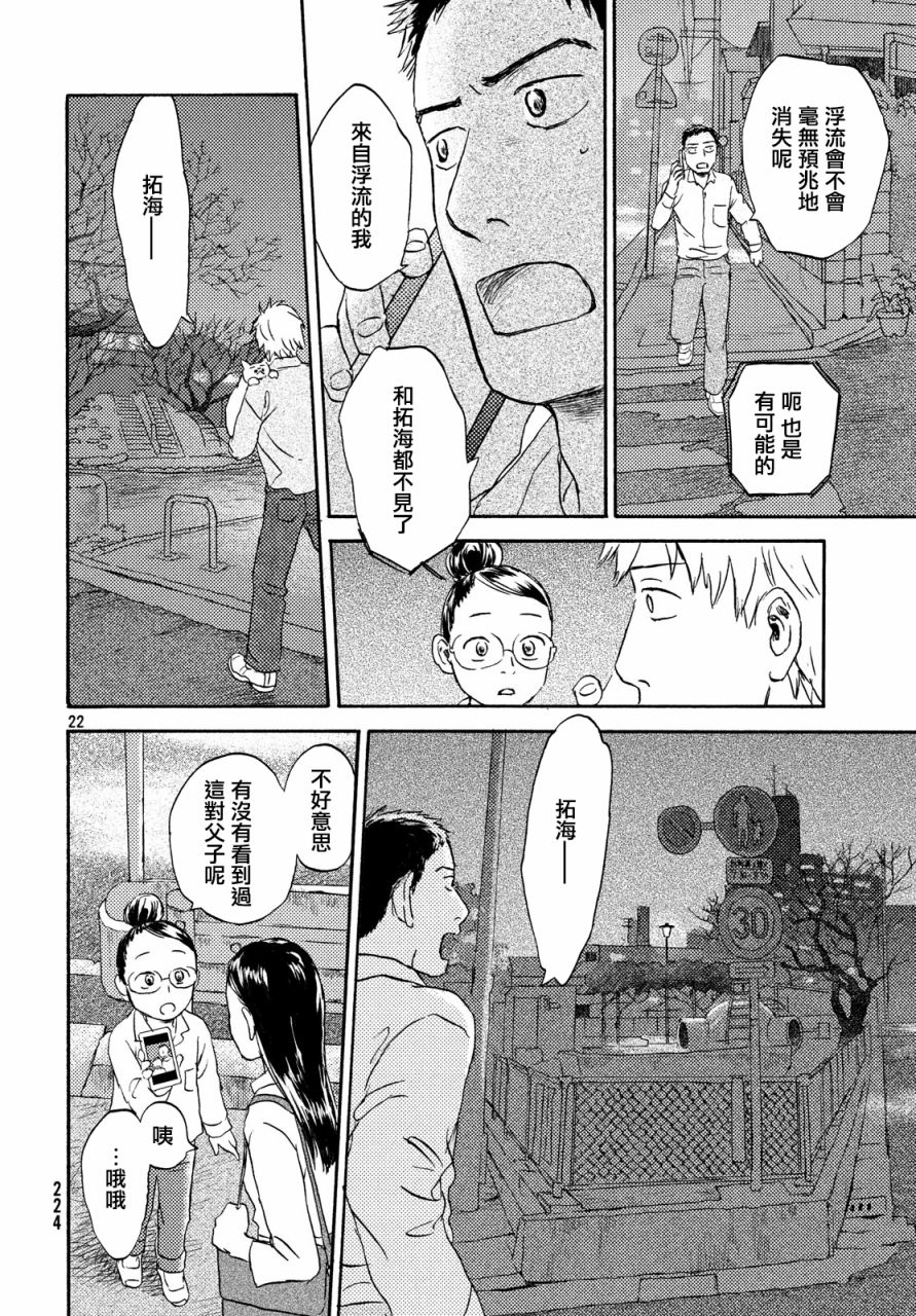 猫面向西韩漫全集-第13话无删减无遮挡章节图片 