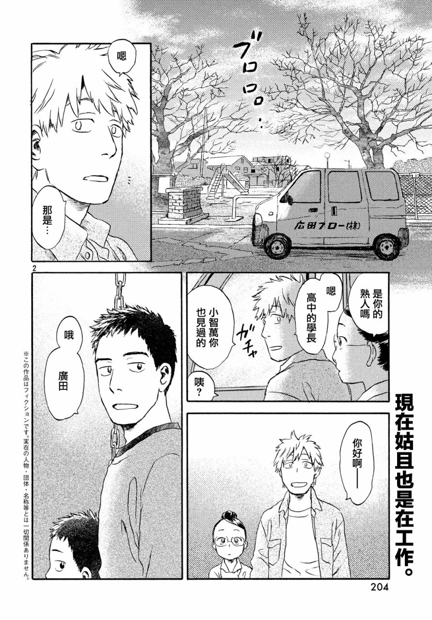 猫面向西韩漫全集-第13话无删减无遮挡章节图片 