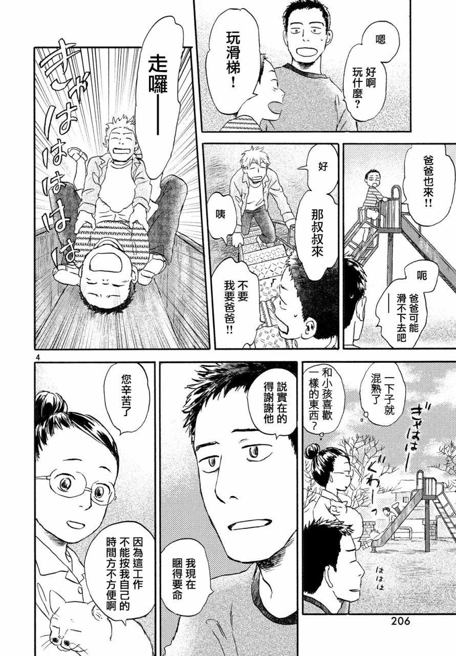 猫面向西韩漫全集-第13话无删减无遮挡章节图片 