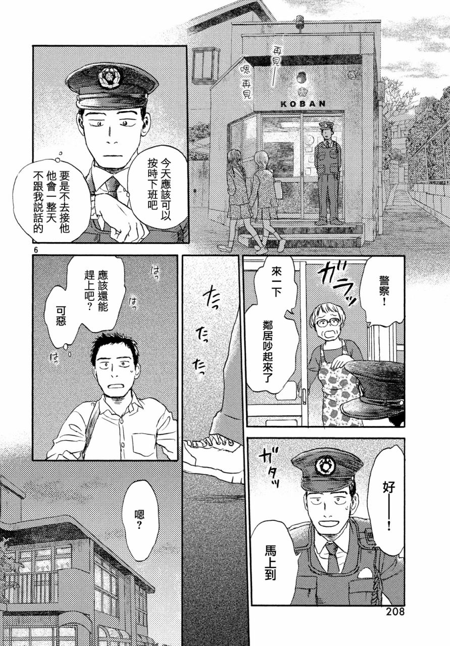 猫面向西韩漫全集-第13话无删减无遮挡章节图片 
