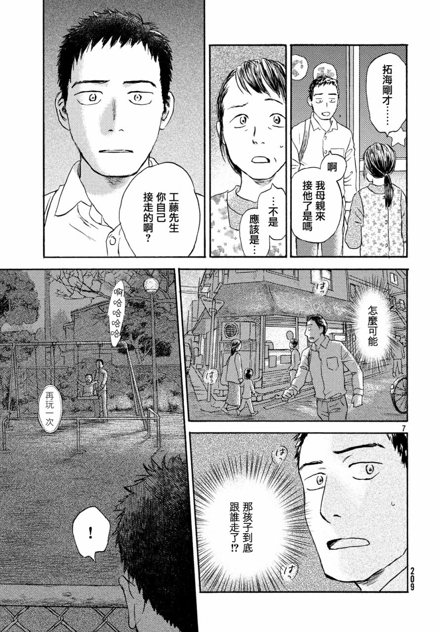 猫面向西韩漫全集-第13话无删减无遮挡章节图片 
