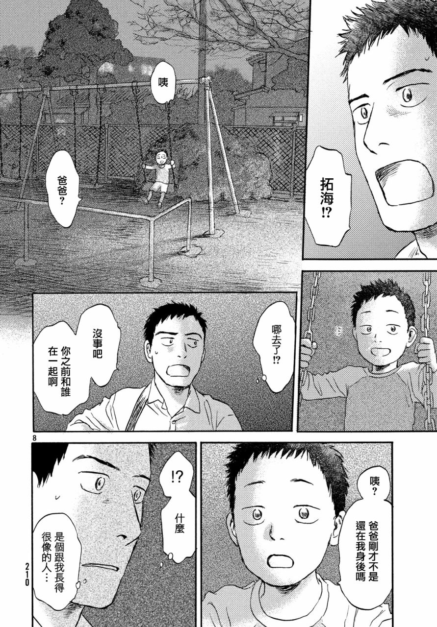 猫面向西韩漫全集-第13话无删减无遮挡章节图片 