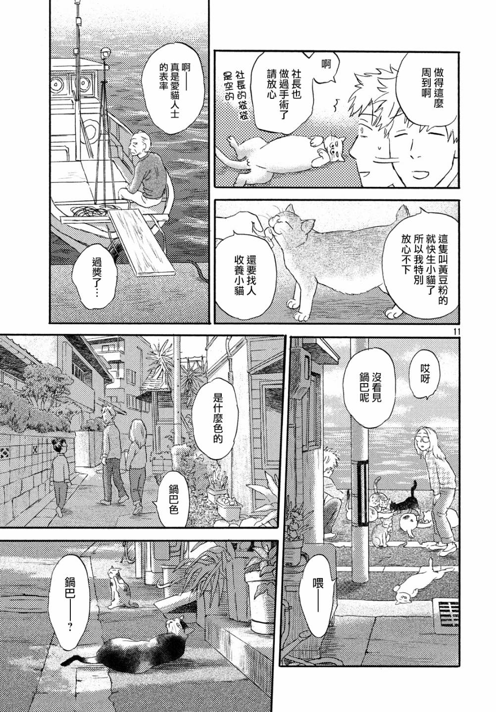 猫面向西韩漫全集-第14话无删减无遮挡章节图片 