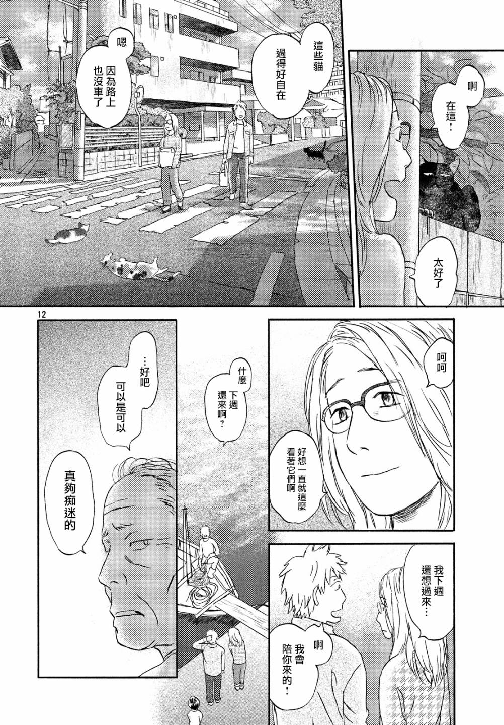 猫面向西韩漫全集-第14话无删减无遮挡章节图片 