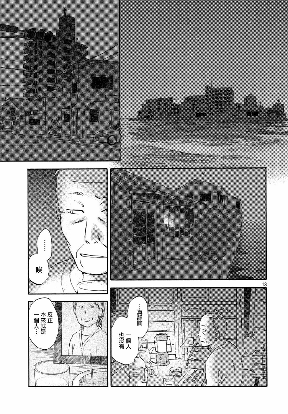 猫面向西韩漫全集-第14话无删减无遮挡章节图片 