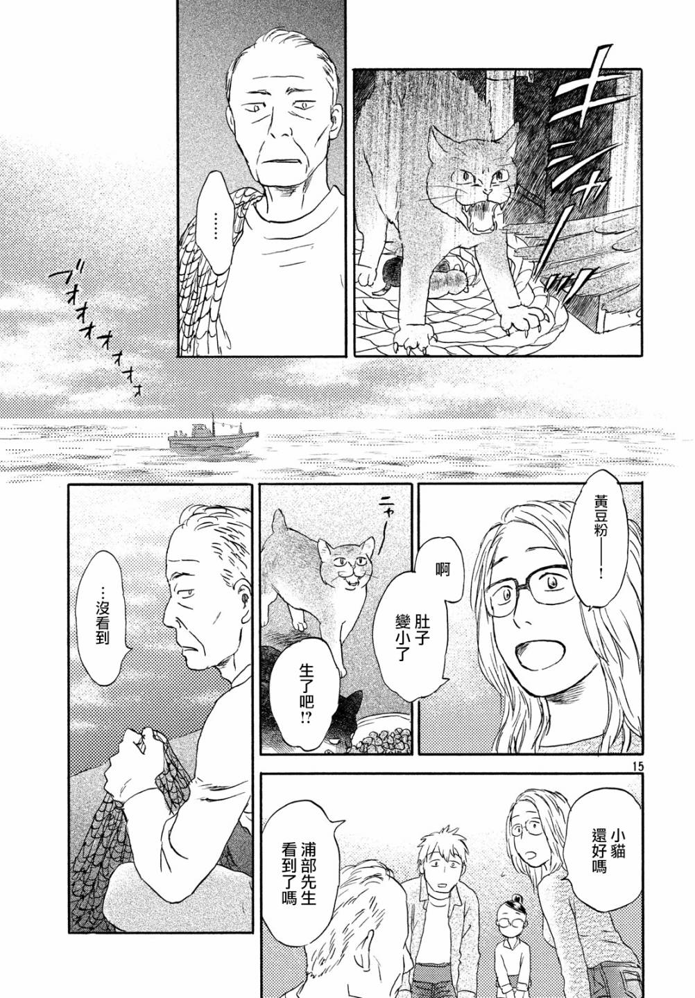 猫面向西韩漫全集-第14话无删减无遮挡章节图片 