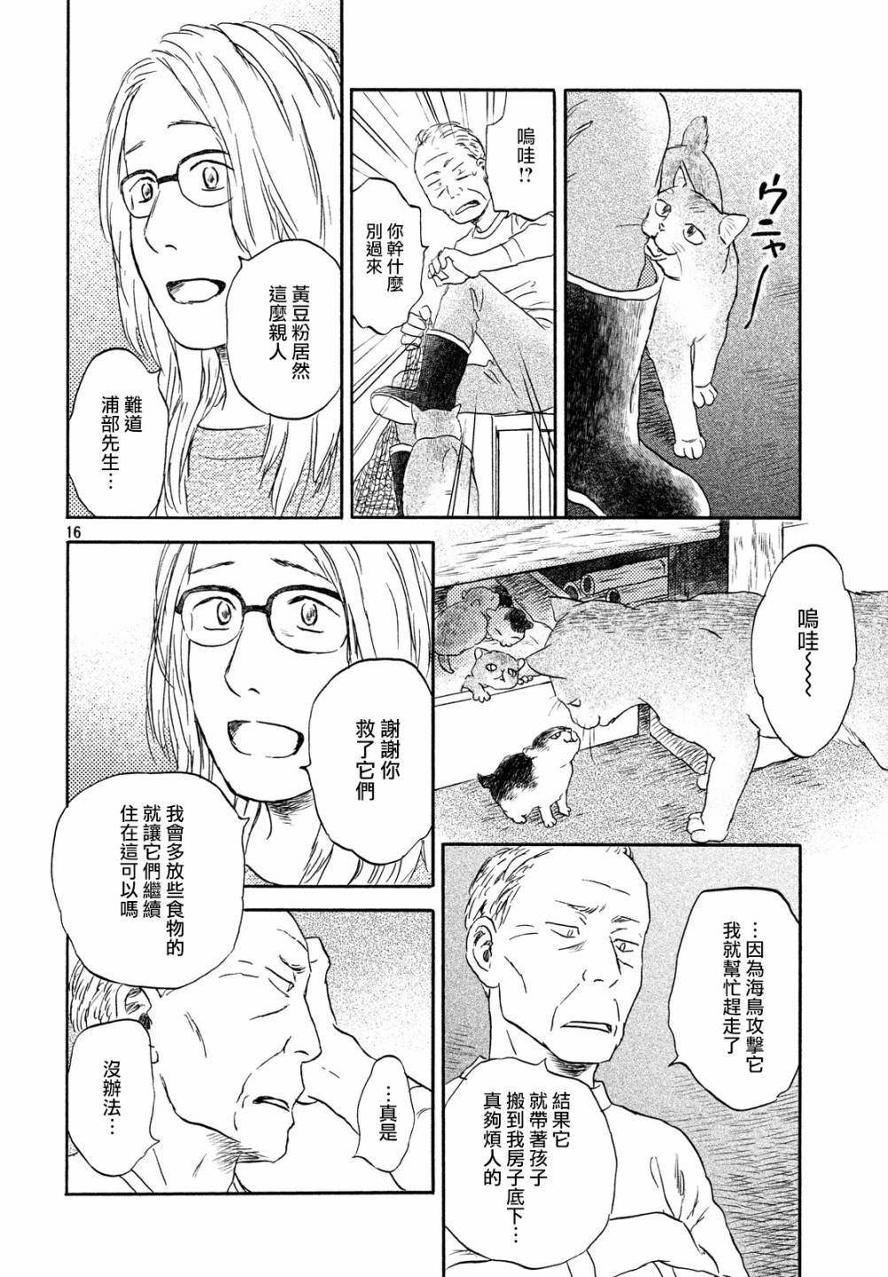 猫面向西韩漫全集-第14话无删减无遮挡章节图片 