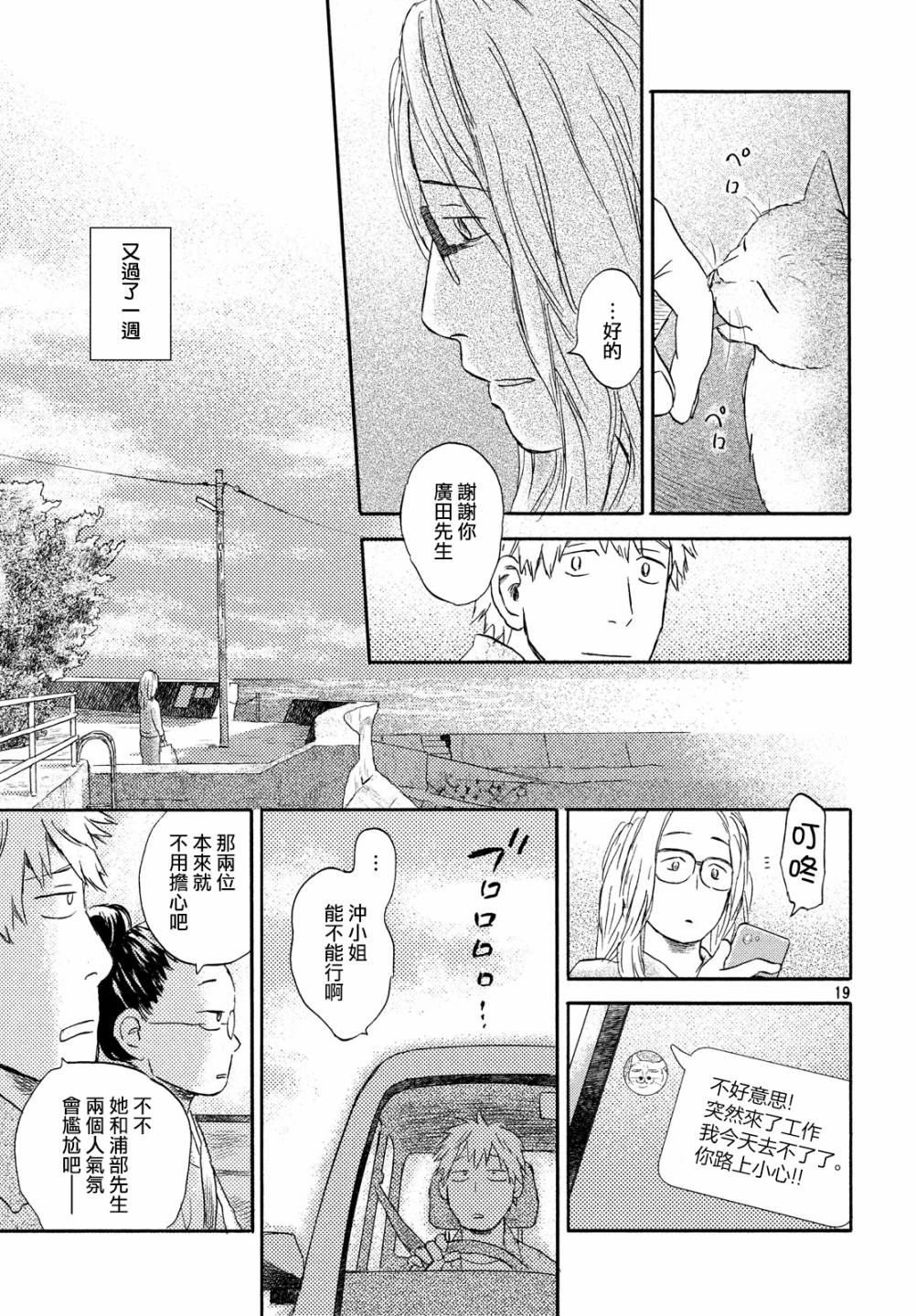 猫面向西韩漫全集-第14话无删减无遮挡章节图片 