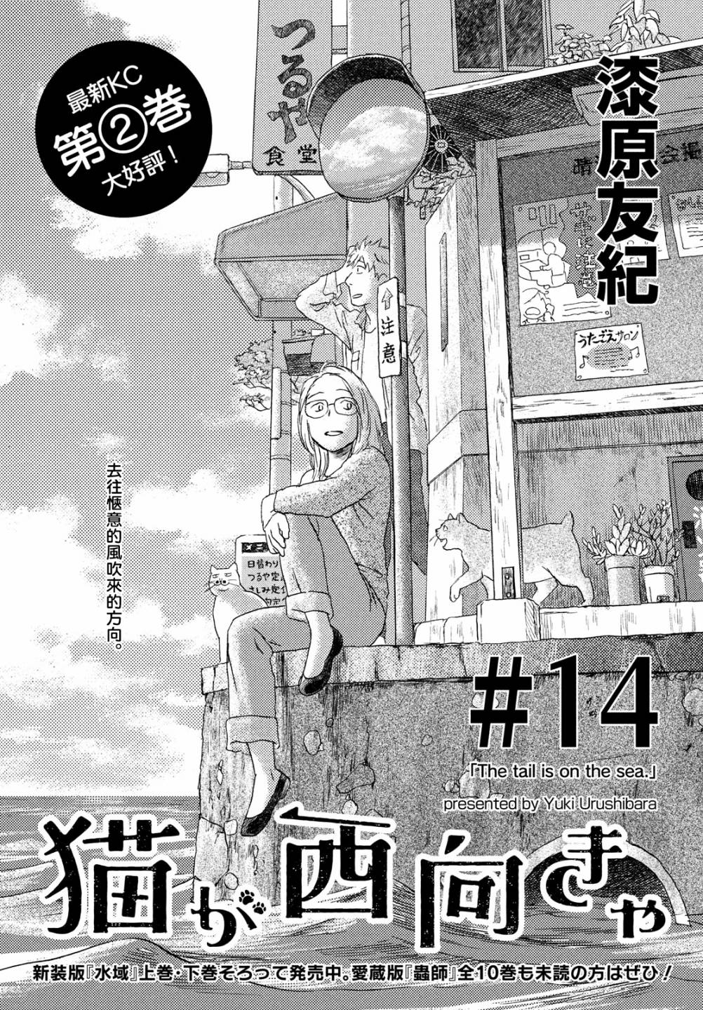 猫面向西韩漫全集-第14话无删减无遮挡章节图片 