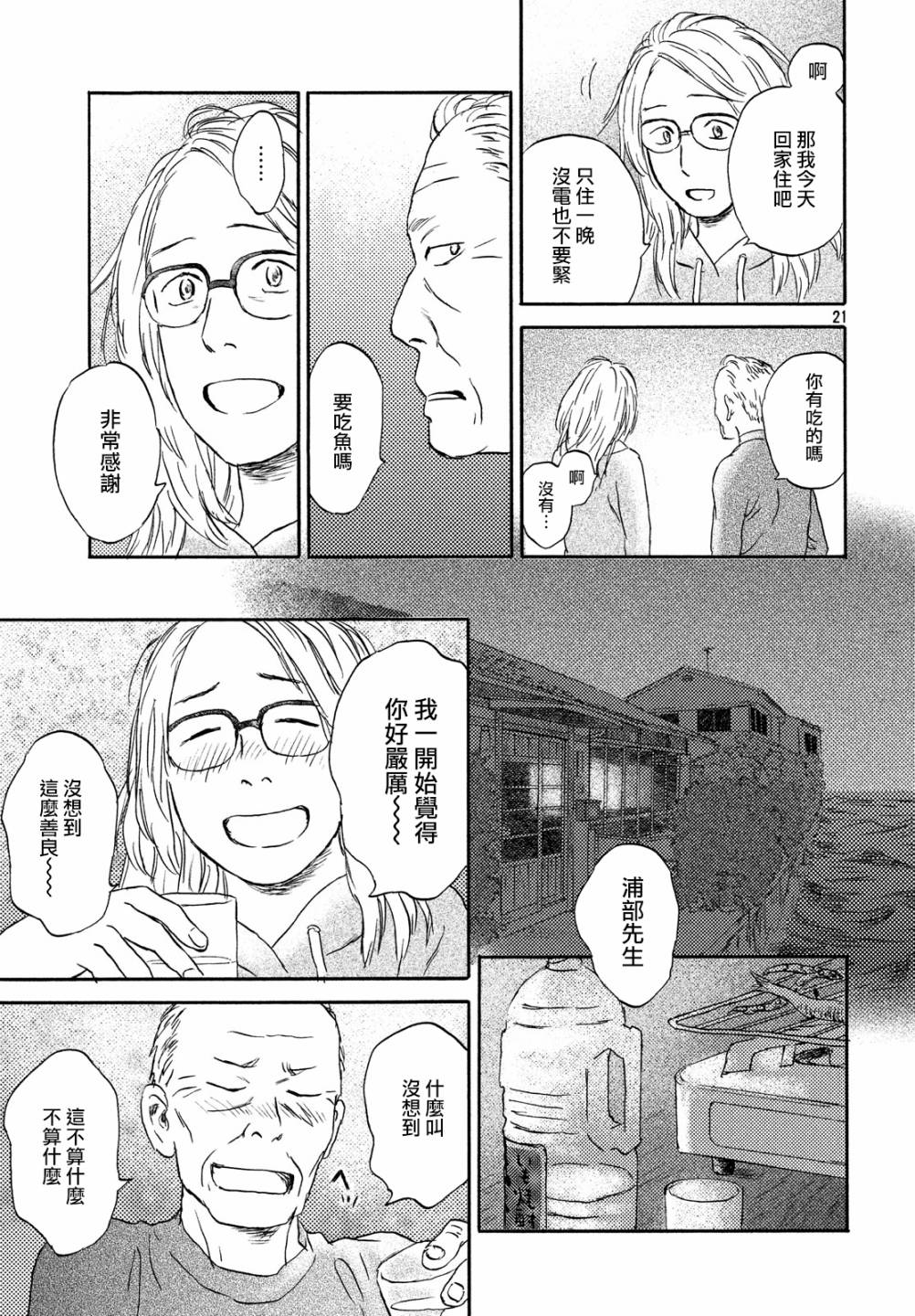 猫面向西韩漫全集-第14话无删减无遮挡章节图片 