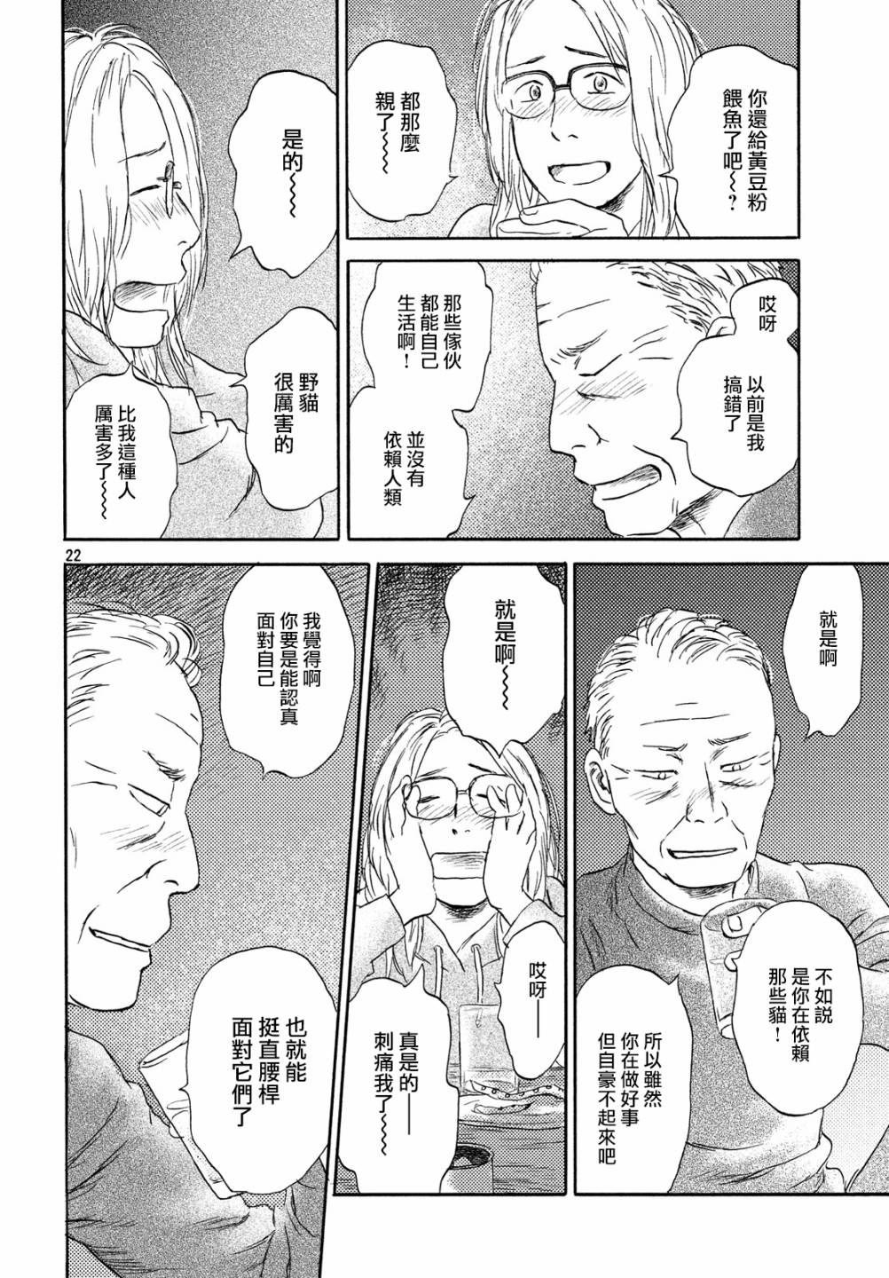猫面向西韩漫全集-第14话无删减无遮挡章节图片 