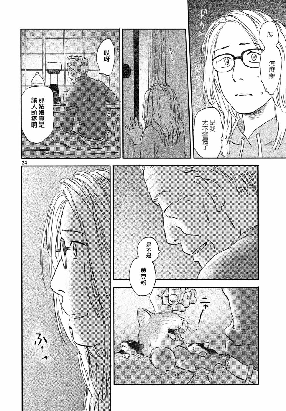 猫面向西韩漫全集-第14话无删减无遮挡章节图片 