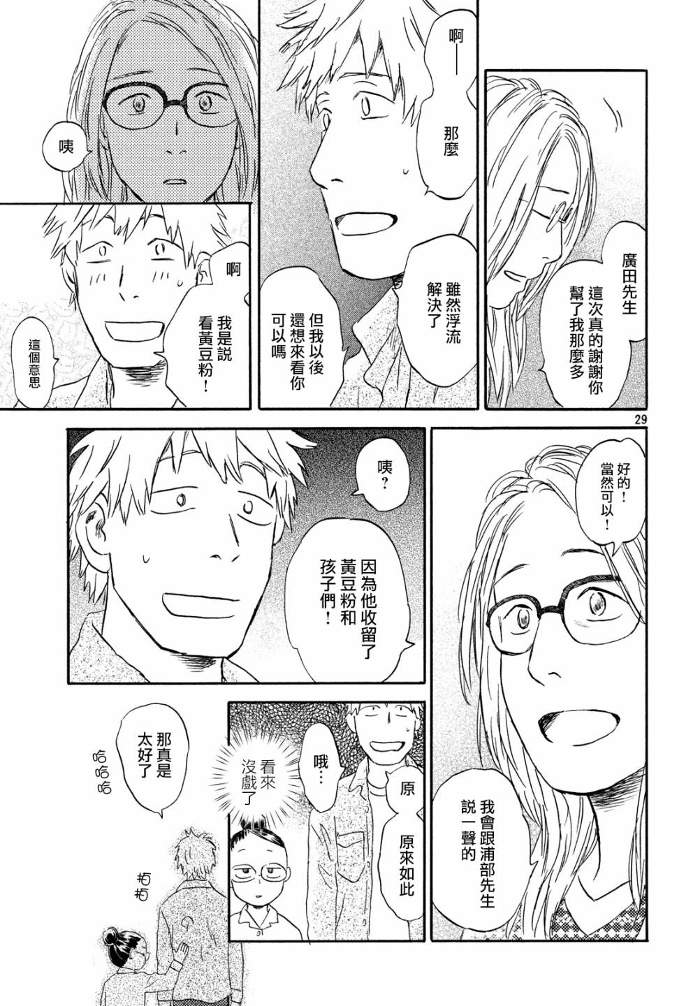 猫面向西韩漫全集-第14话无删减无遮挡章节图片 