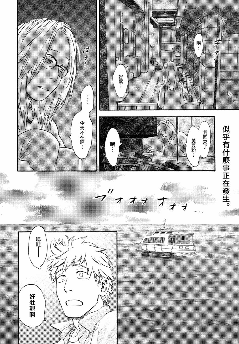 猫面向西韩漫全集-第14话无删减无遮挡章节图片 