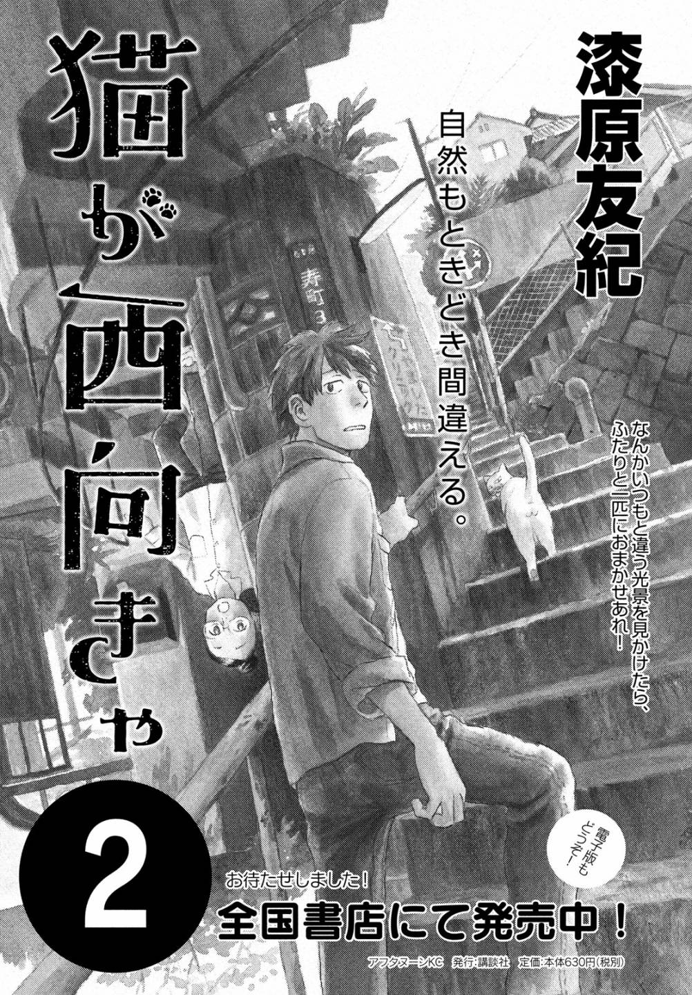 猫面向西韩漫全集-第14话无删减无遮挡章节图片 