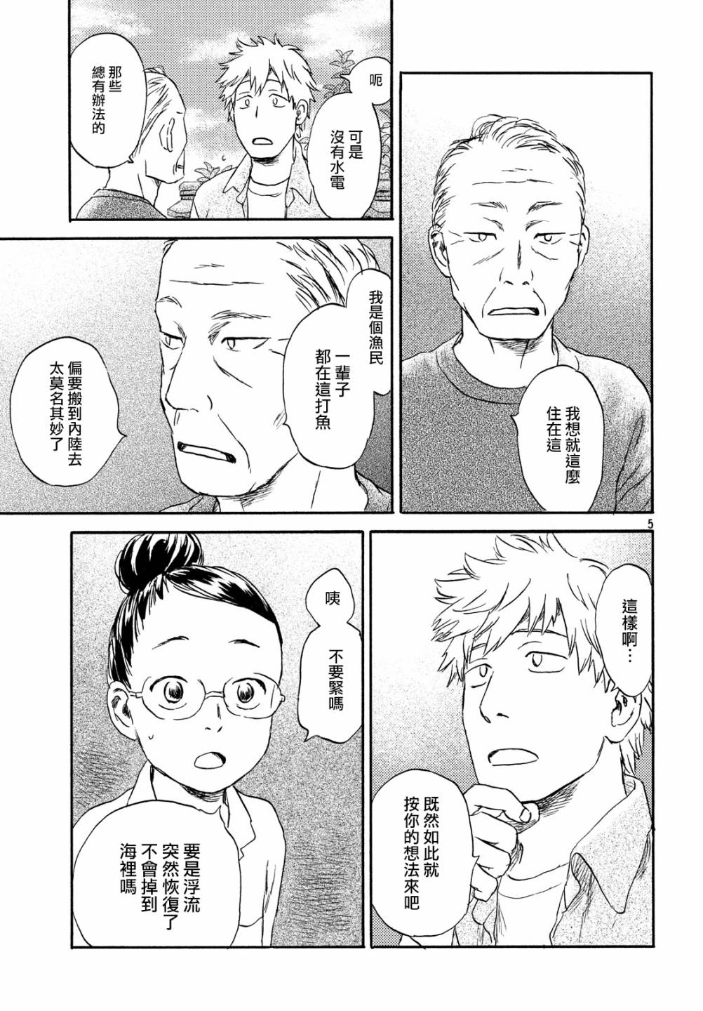 猫面向西韩漫全集-第14话无删减无遮挡章节图片 