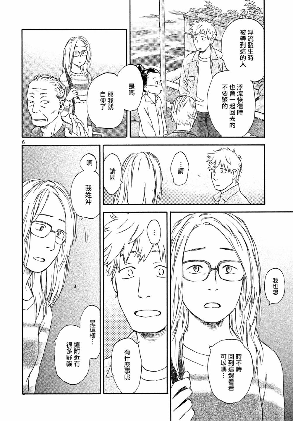 猫面向西韩漫全集-第14话无删减无遮挡章节图片 