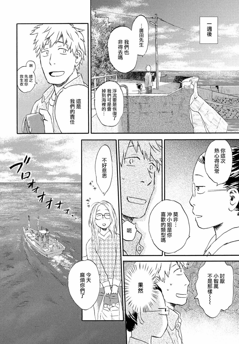 猫面向西韩漫全集-第14话无删减无遮挡章节图片 